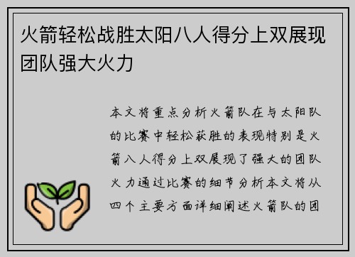 火箭轻松战胜太阳八人得分上双展现团队强大火力