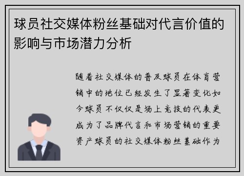 球员社交媒体粉丝基础对代言价值的影响与市场潜力分析 球员社交媒体粉丝基础对代言价值的影响与市场潜力分析